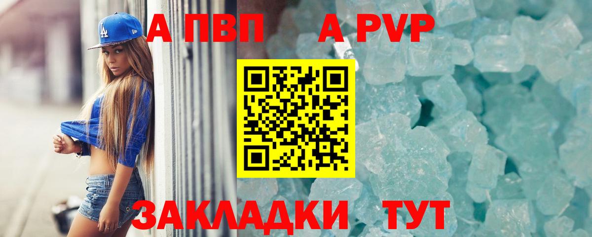 Alfa_PVP СК  APVP Соль  Вход с VPN  A-PVP крисы CK  Саратов 