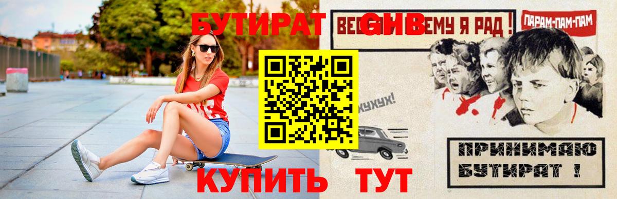 БУТИРАТ бутандиол Саратов