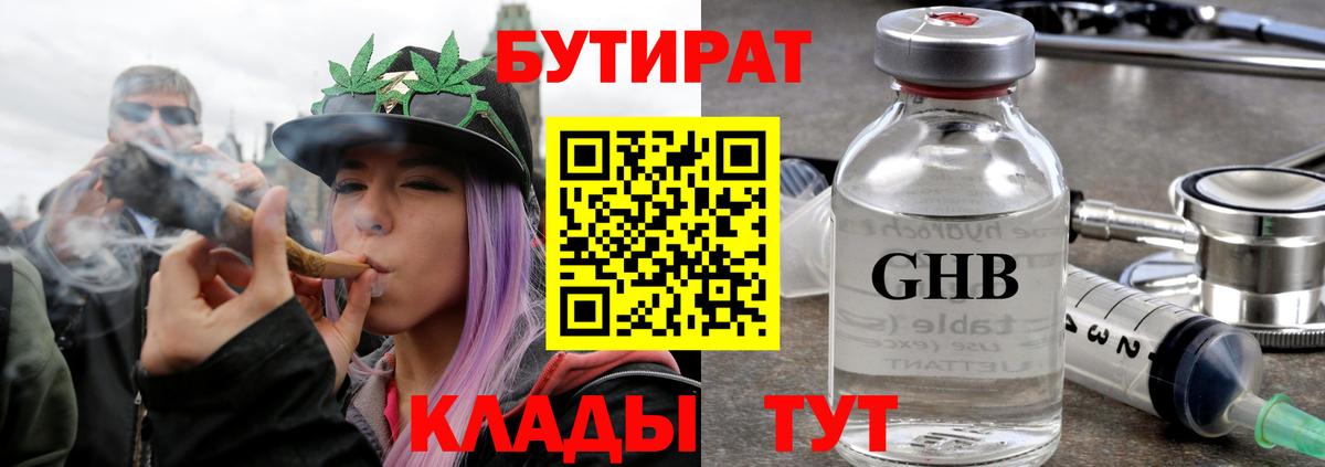 БУТИРАТ  БУТИРАТ бутик  Вход с VPN  Саратов 