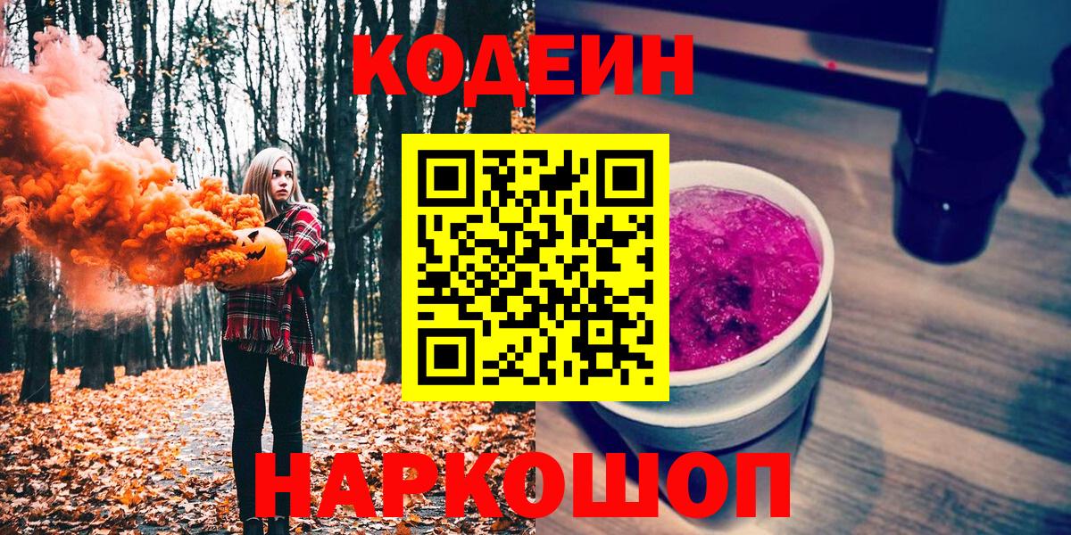 Кодеин напиток Lean (лин)  Codein напиток Lean (лин)  Вход с VPN  Саратов 