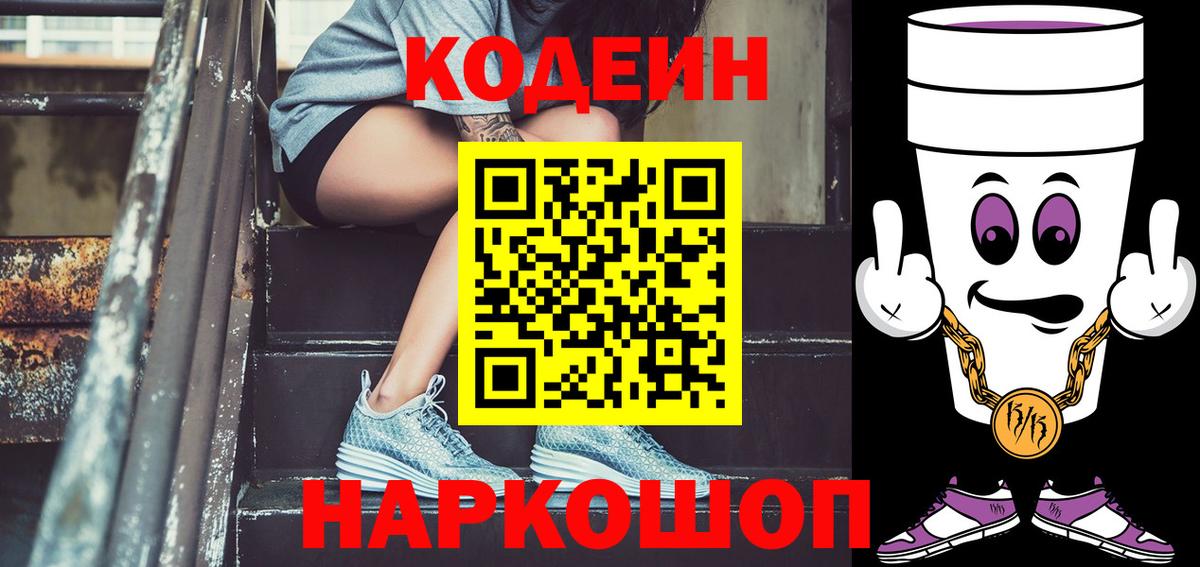 Кодеиновый сироп Lean напиток Lean (лин) Саратов