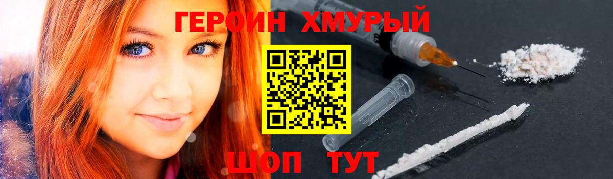 Героин Heroin Саратов