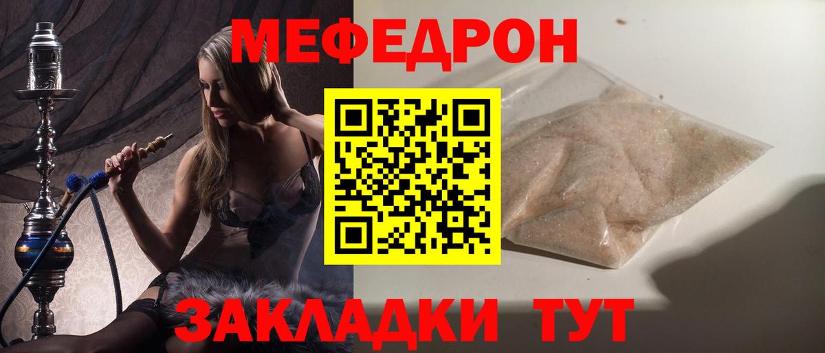 купить   Вход с VPN  Саратов  МЯУ-МЯУ mephedrone  Меф мука  Мефедрон 