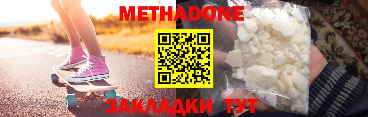 Метадон VHQ  Метадон белоснежный  Саратов  Вход с VPN 