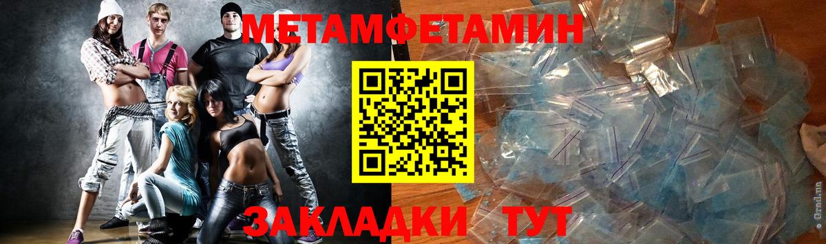 МЕТАМФЕТАМИН Methamphetamine Саратов